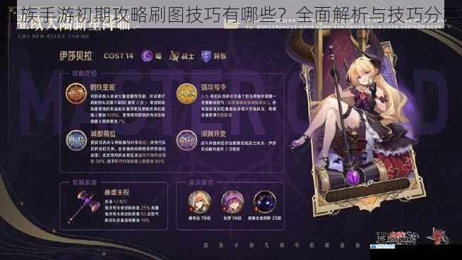 血族手游初期攻略刷图技巧有哪些?全面解析与技巧分享