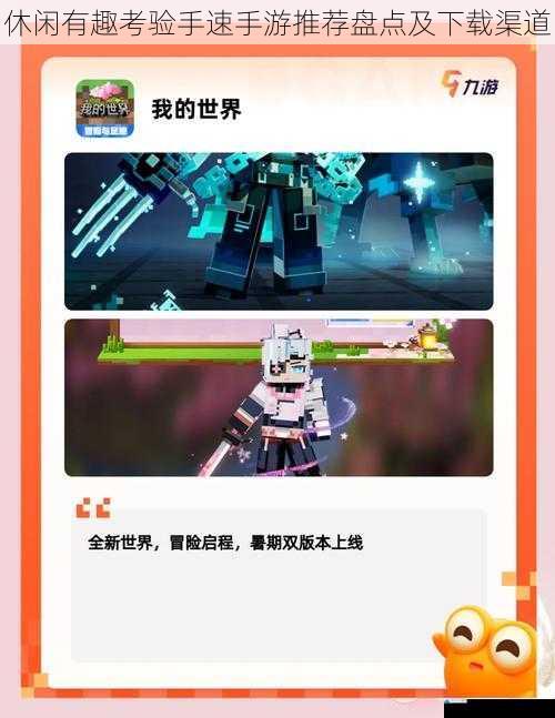 休闲有趣考验手速手游推荐盘点及下载渠道