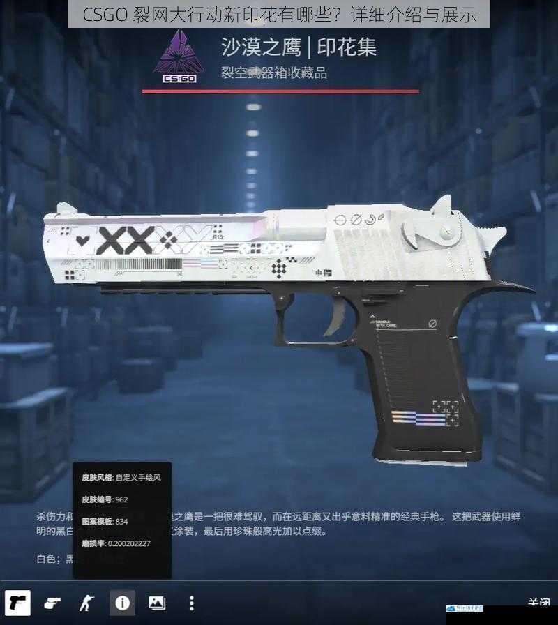 CSGO 裂网大行动新印花有哪些?详细介绍与展示