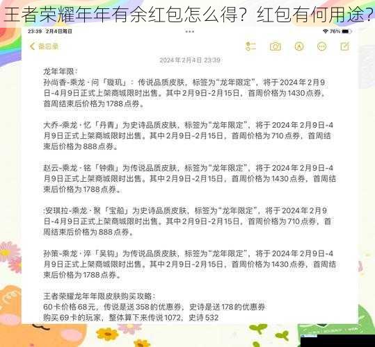 王者荣耀年年有余红包怎么得?红包有何用途?