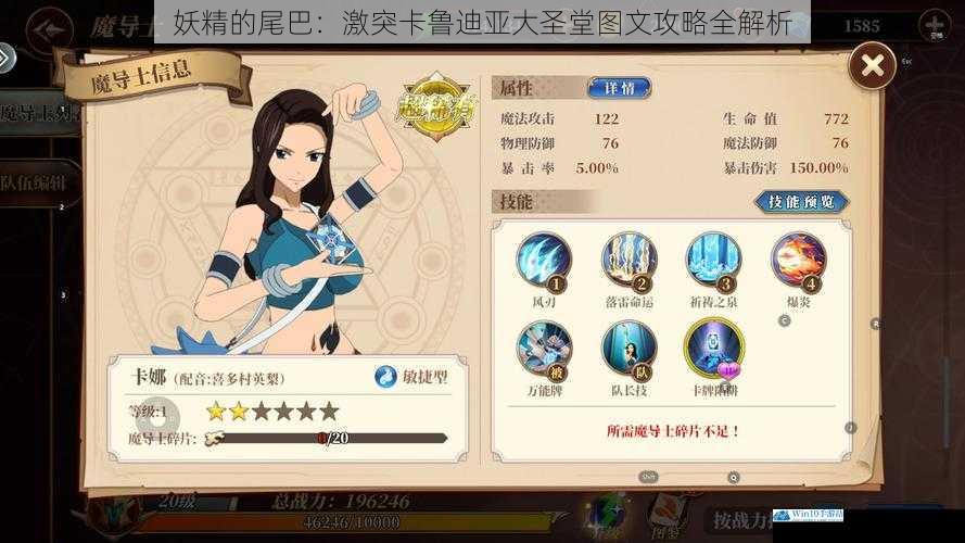 妖精的尾巴:激突卡鲁迪亚大圣堂图文攻略全解析