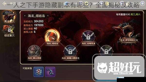 一人之下手游隐藏副本有哪些?全面揭秘及攻略