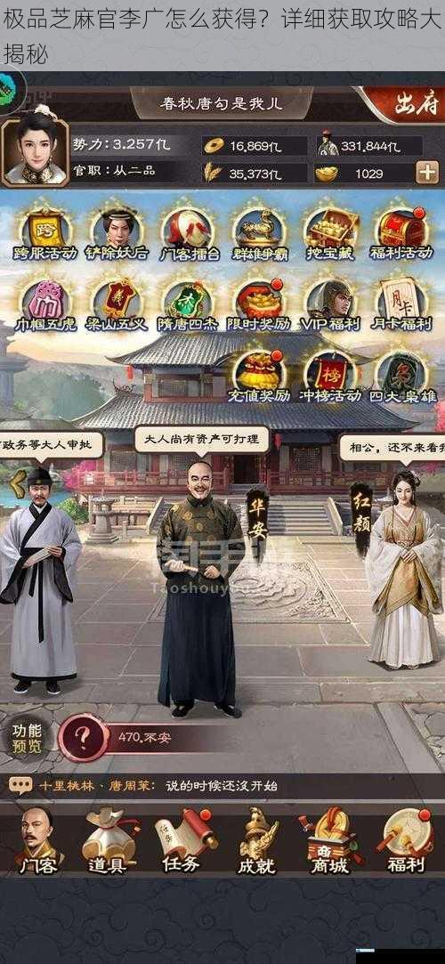 极品芝麻官李广怎么获得?详细获取攻略大揭秘