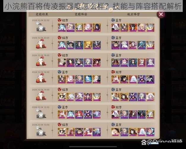 小浣熊百将传凌振强度怎么样?技能与阵容搭配解析