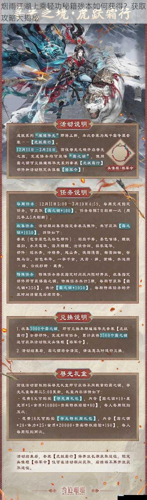 烟雨江湖上乘轻功秘籍残本如何获得?获取攻略大揭秘