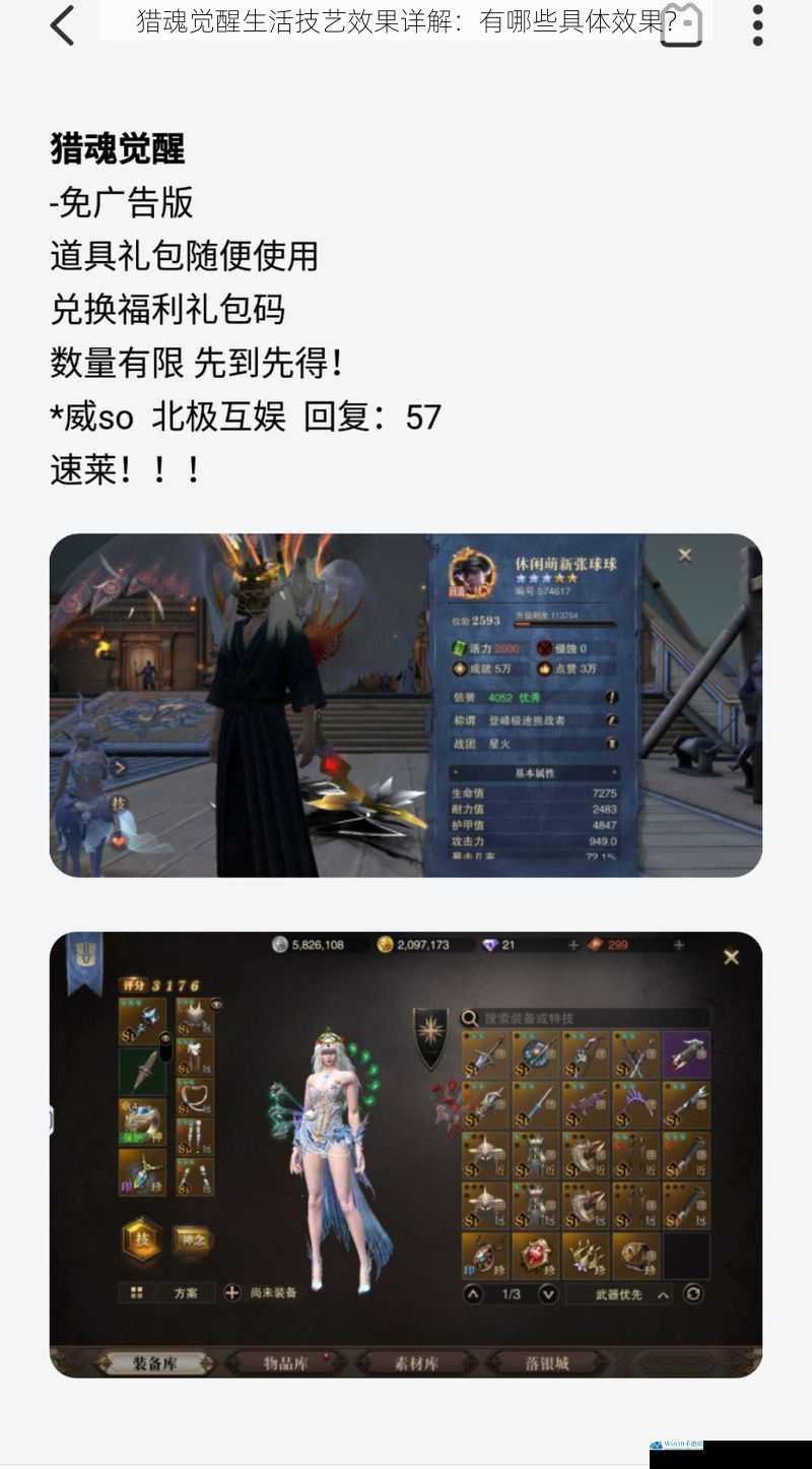 猎魂觉醒生活技艺效果详解:有哪些具体效果?