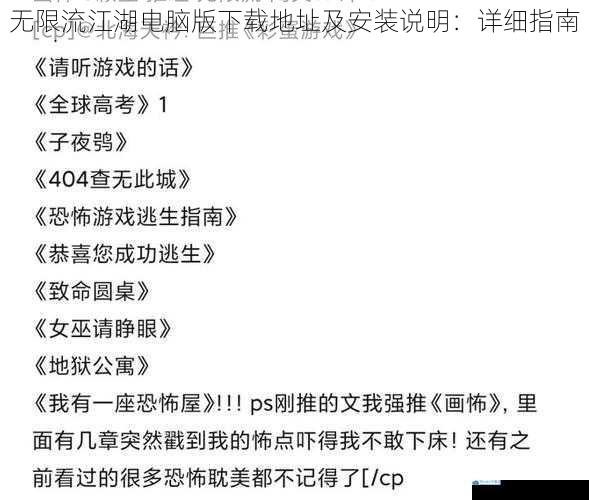 无限流江湖电脑版下载地址及安装说明:详细指南