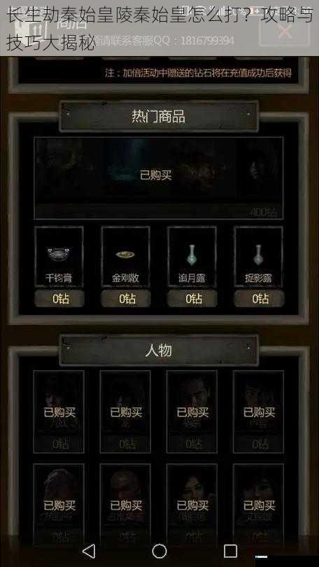长生劫秦始皇陵秦始皇怎么打?攻略与技巧大揭秘