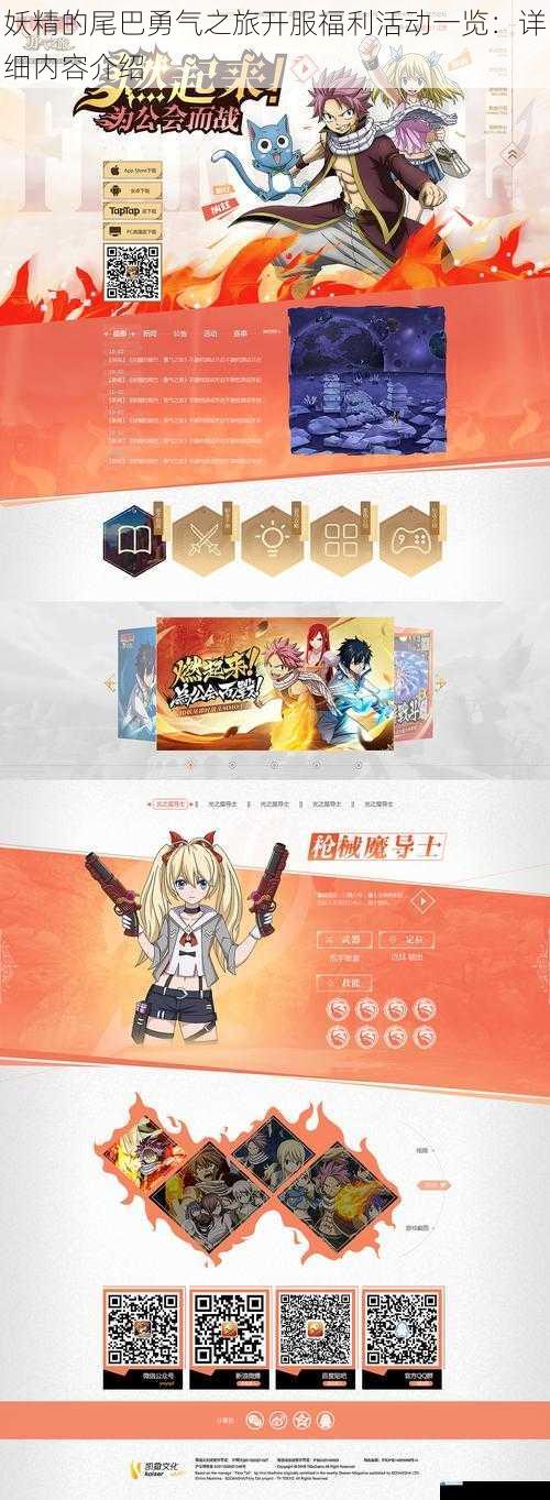 妖精的尾巴勇气之旅开服福利活动一览:详细内容介绍