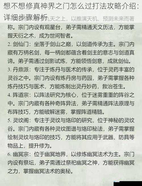 想不想修真神界之门怎么过打法攻略介绍:详细步骤解析