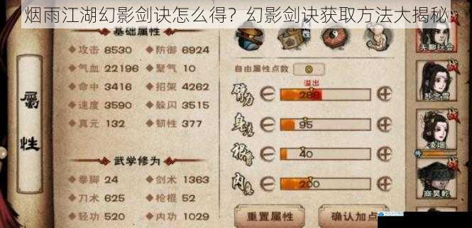 烟雨江湖幻影剑诀怎么得?幻影剑诀获取方法大揭秘