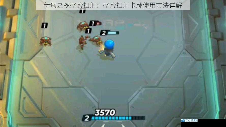 伊甸之战空袭扫射:空袭扫射卡牌使用方法详解