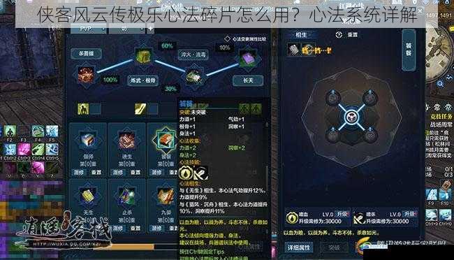 侠客风云传极乐心法碎片怎么用?心法系统详解