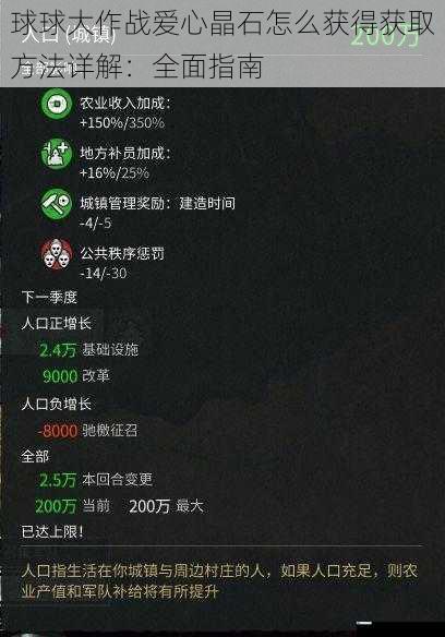 球球大作战爱心晶石怎么获得获取方法详解:全面指南