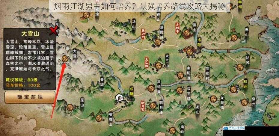 烟雨江湖男主如何培养?最强培养路线攻略大揭秘