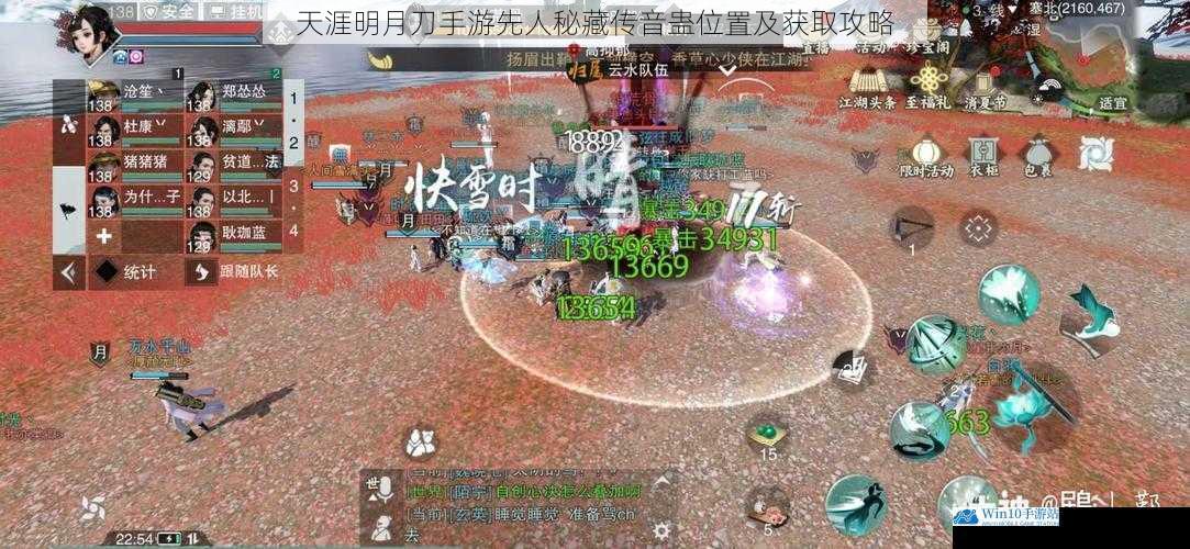 天涯明月刀手游先人秘藏传音蛊位置及获取攻略