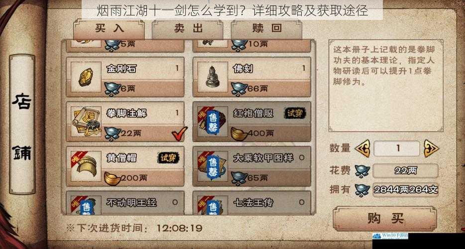 烟雨江湖十一剑怎么学到?详细攻略及获取途径