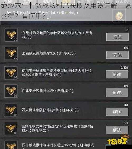 绝地求生刺激战场利爪获取及用途详解:怎么得?有何用?