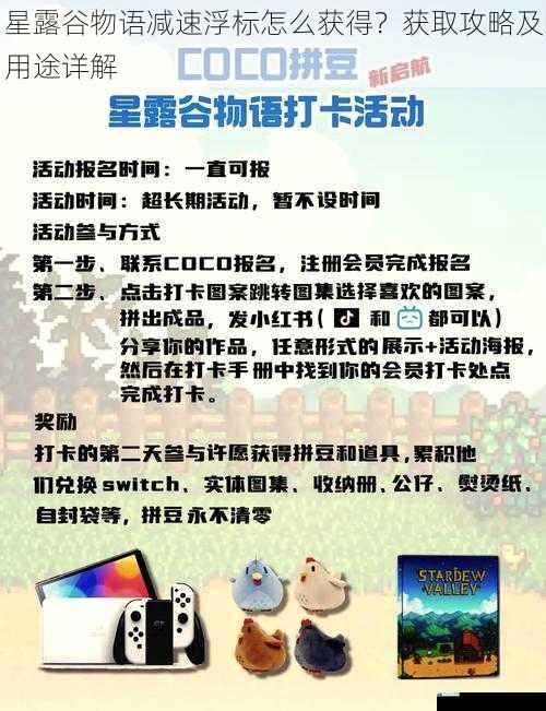 星露谷物语减速浮标怎么获得?获取攻略及用途详解