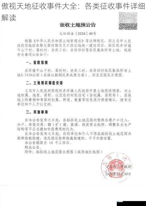 傲视天地征收事件大全:各类征收事件详细解读