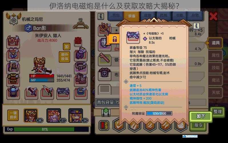 伊洛纳电磁炮是什么及获取攻略大揭秘?