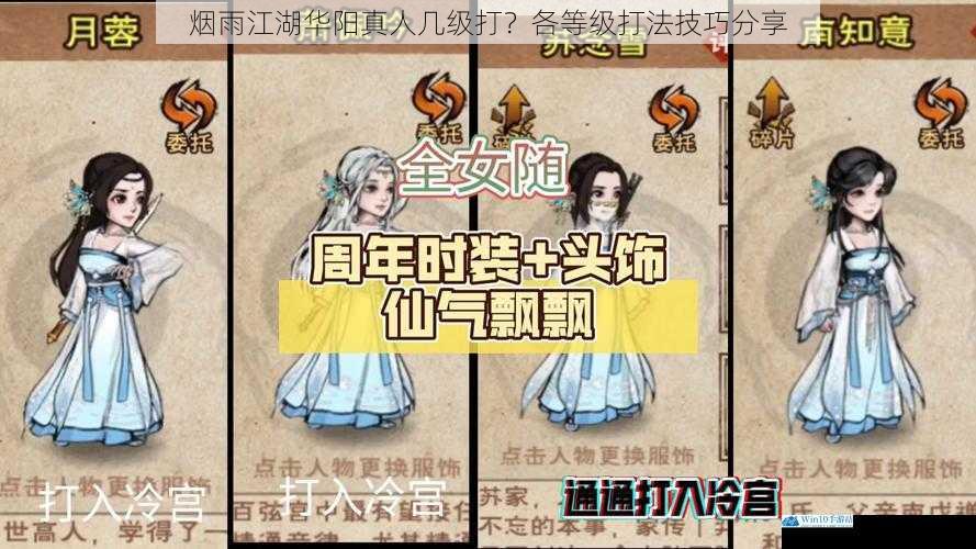 烟雨江湖华阳真人几级打?各等级打法技巧分享