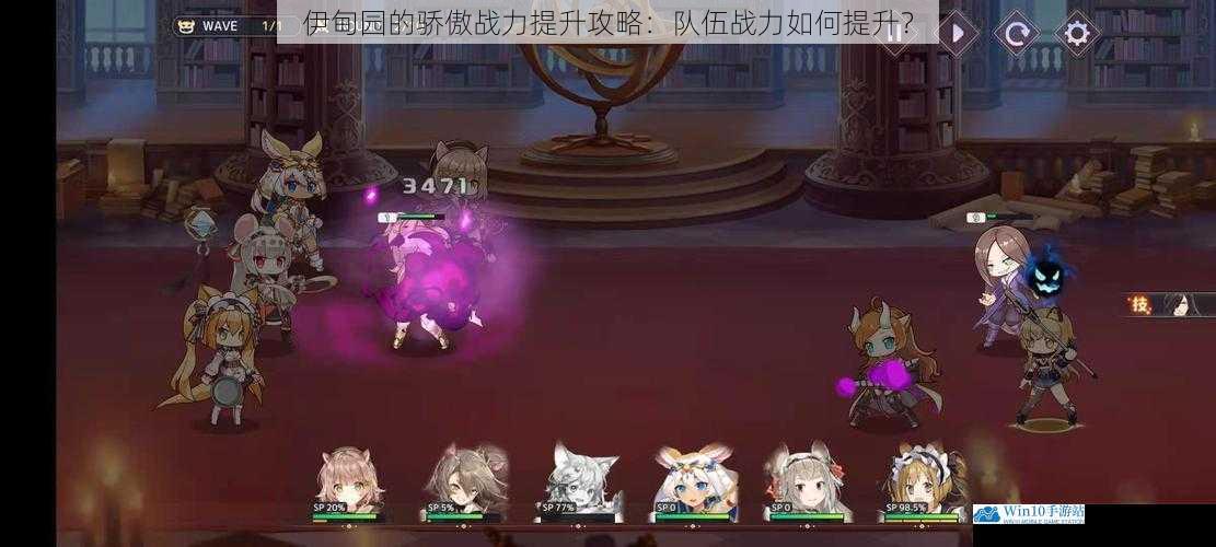 伊甸园的骄傲战力提升攻略:队伍战力如何提升?
