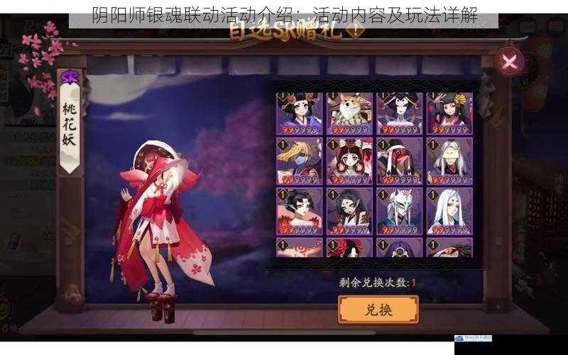 阴阳师银魂联动活动介绍:活动内容及玩法详解