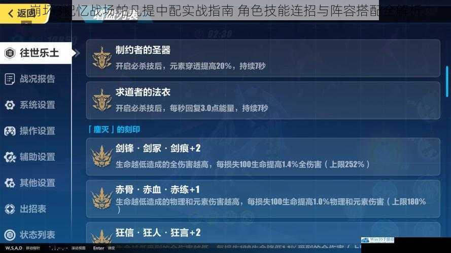 崩坏3记忆战场帕凡提中配实战指南 角色技能连招与阵容搭配全解析