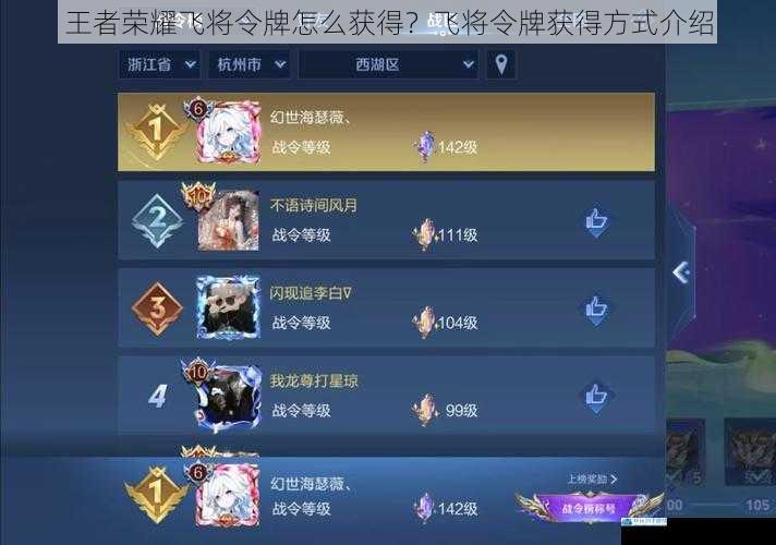 王者荣耀飞将令牌怎么获得?飞将令牌获得方式介绍