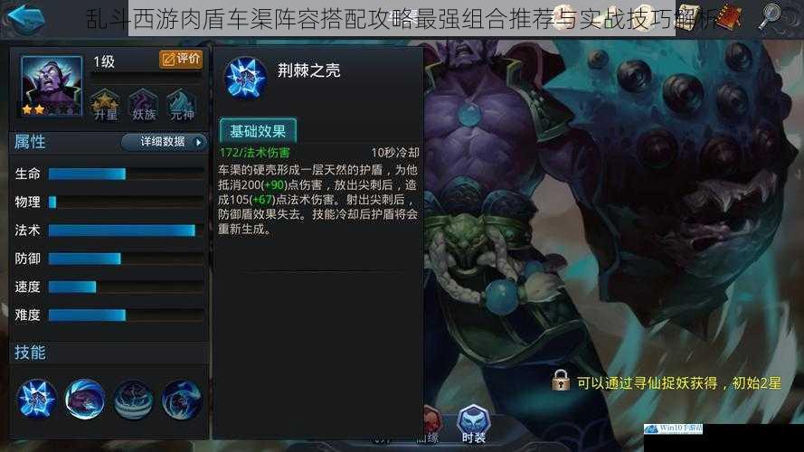 乱斗西游肉盾车渠阵容搭配攻略最强组合推荐与实战技巧解析