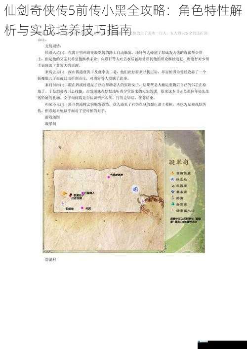 仙剑奇侠传5前传小黑全攻略:角色特性解析与实战培养技巧指南