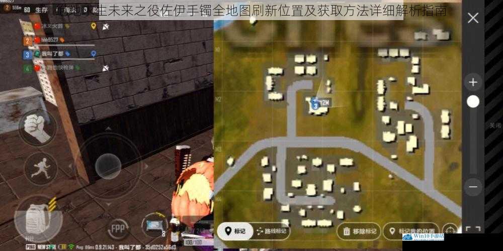 绝地求生未来之役佐伊手镯全地图刷新位置及获取方法详细解析指南