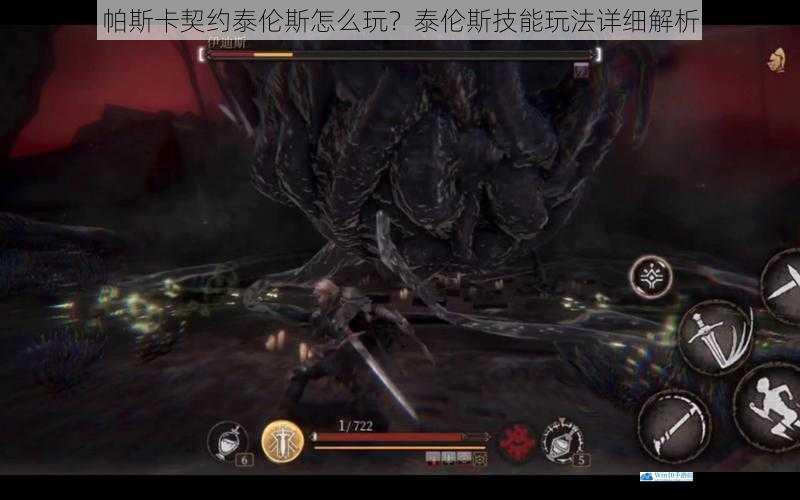 帕斯卡契约泰伦斯怎么玩?泰伦斯技能玩法详细解析