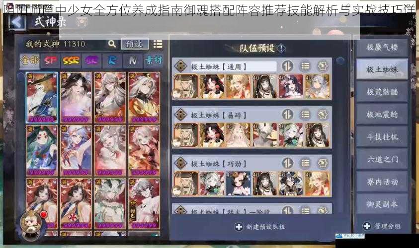 阴阳师匣中少女全方位养成指南御魂搭配阵容推荐技能解析与实战技巧详解