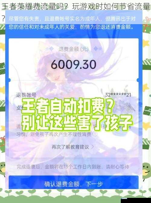 王者荣耀费流量吗?玩游戏时如何节省流量?