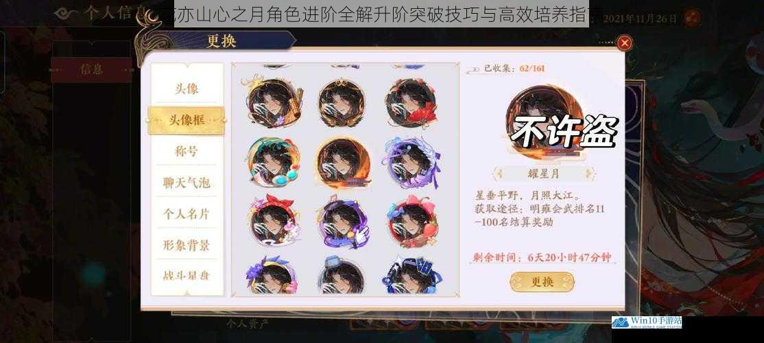 花亦山心之月角色进阶全解升阶突破技巧与高效培养指南