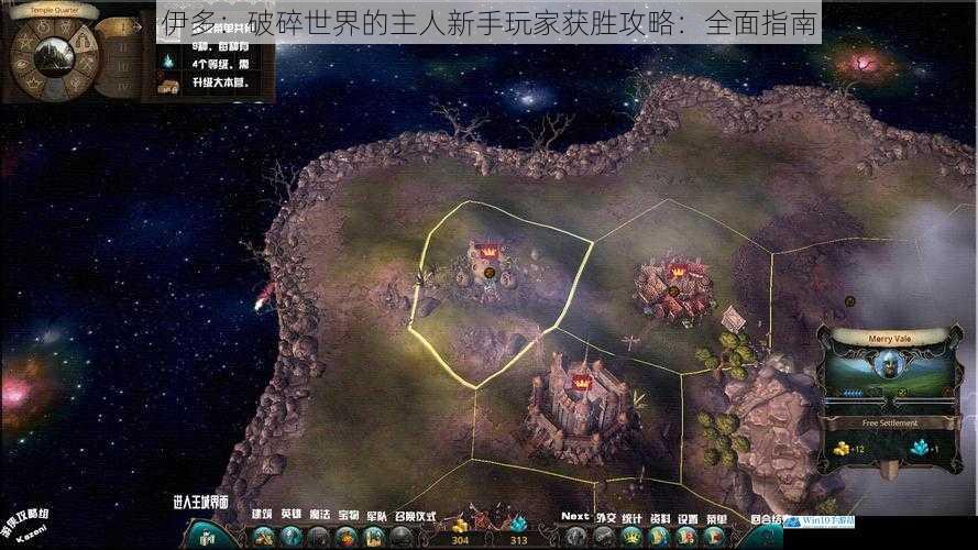 伊多:破碎世界的主人新手玩家获胜攻略:全面指南