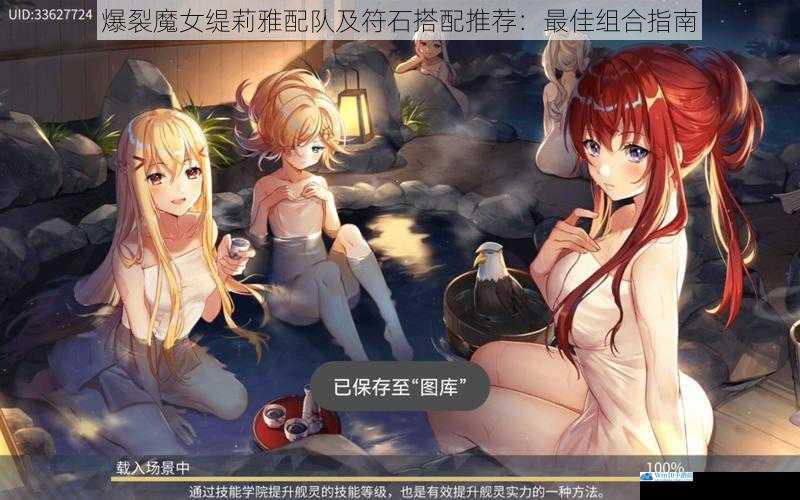 爆裂魔女缇莉雅配队及符石搭配推荐:最佳组合指南