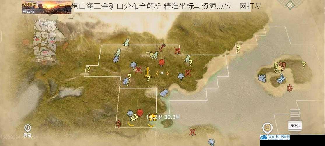 妄想山海三金矿山分布全解析 精准坐标与资源点位一网打尽