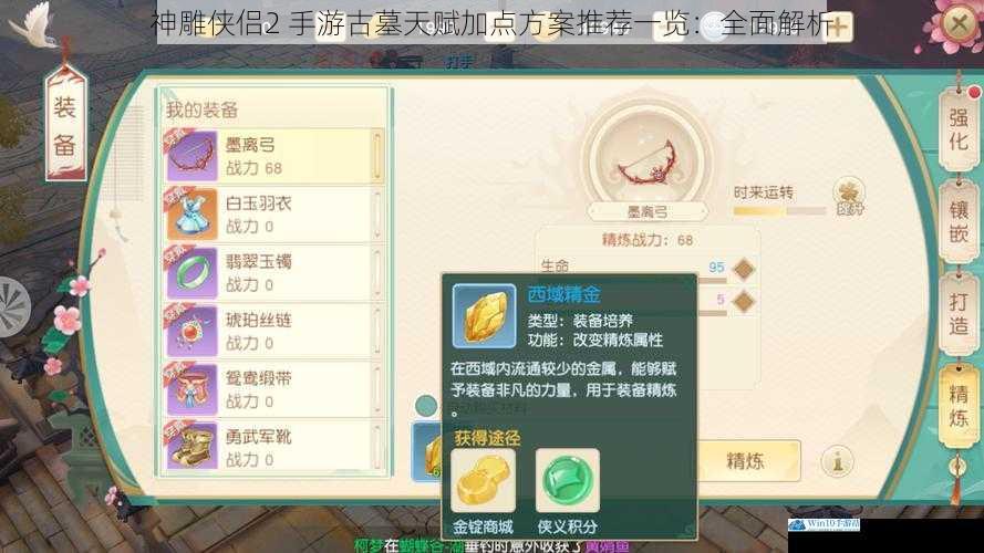 神雕侠侣2 手游古墓天赋加点方案推荐一览:全面解析
