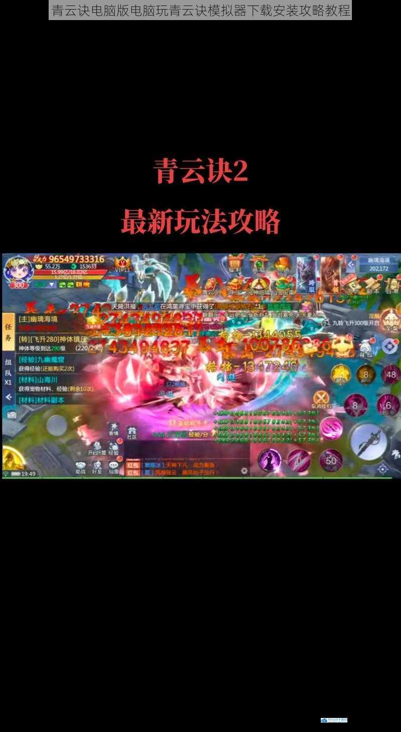 青云诀电脑版电脑玩青云诀模拟器下载安装攻略教程