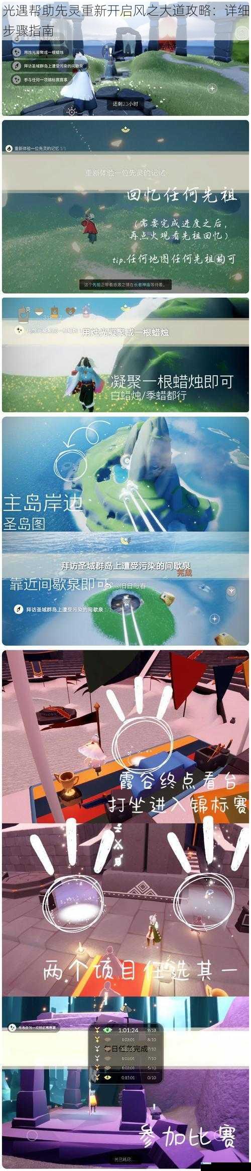 光遇帮助先灵重新开启风之大道攻略:详细步骤指南