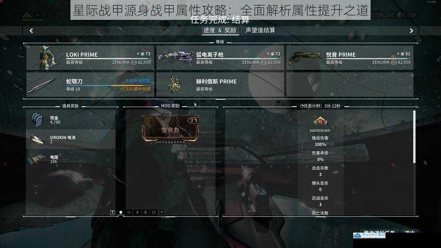 星际战甲源身战甲属性攻略:全面解析属性提升之道