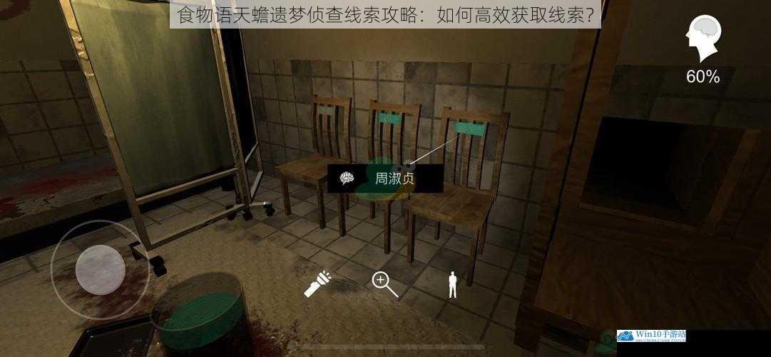 食物语天蟾遗梦侦查线索攻略:如何高效获取线索?