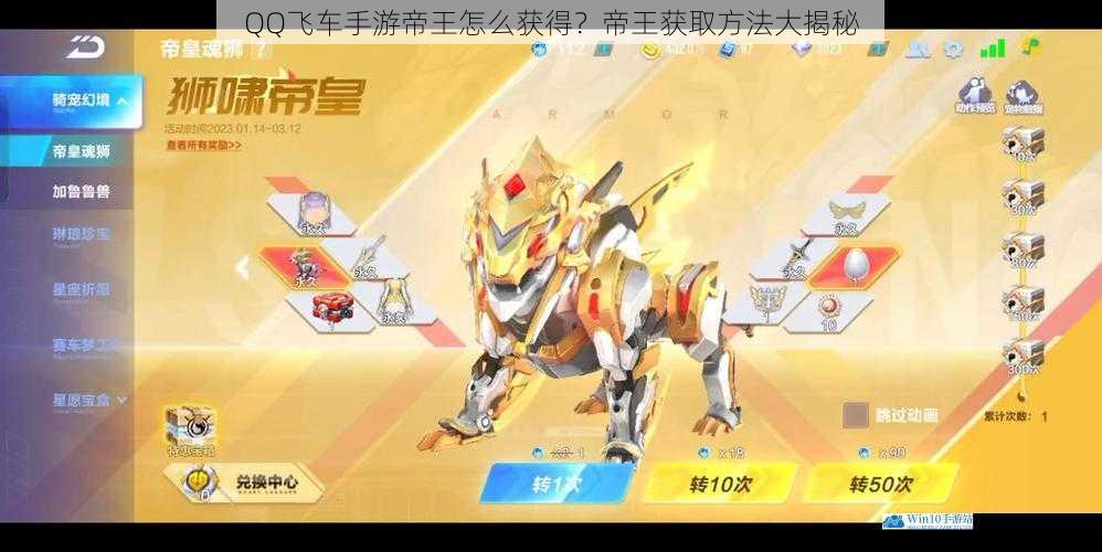 QQ飞车手游帝王怎么获得?帝王获取方法大揭秘