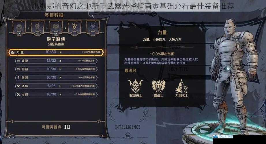 小缇娜的奇幻之地新手武器选择指南零基础必看最佳装备推荐