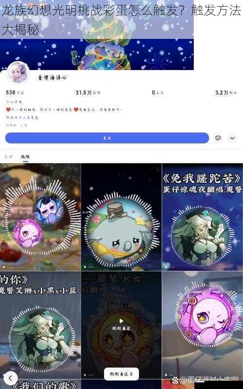 龙族幻想光明挑战彩蛋怎么触发?触发方法大揭秘