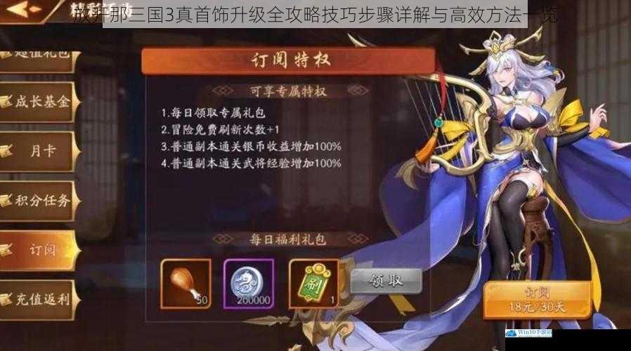 放开那三国3真首饰升级全攻略技巧步骤详解与高效方法一览