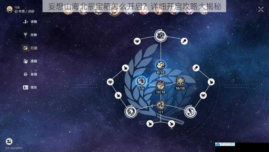 妄想山海北辰宝箱怎么开启?详细开启攻略大揭秘